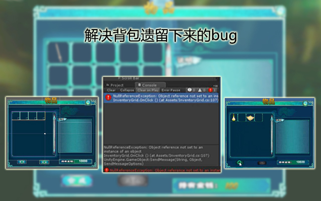 解决背包遗留下来的bug