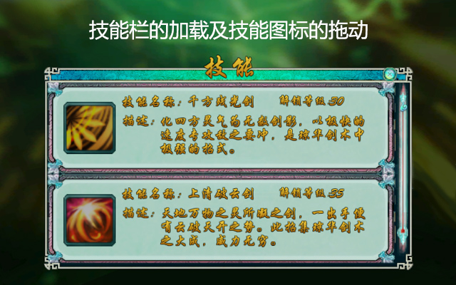 技能栏的加载及技能图标的拖动