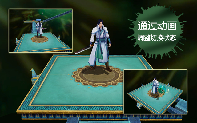 通过动画调整切换状态