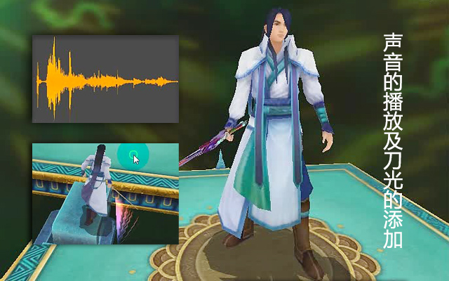 声音播放的条件及刀光的添加