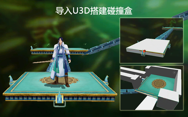 导入U3D搭建碰撞盒