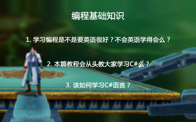 编程基础知识