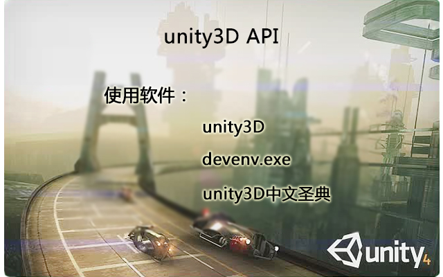 unity3D API
