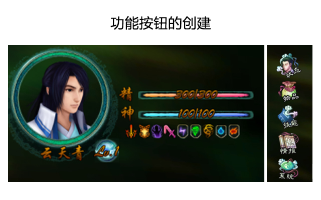 功能按钮的创建