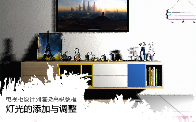 灯光的添加与调整