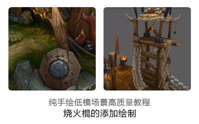 烧火棍的添加绘制