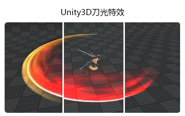 unity3D刀光特效教程