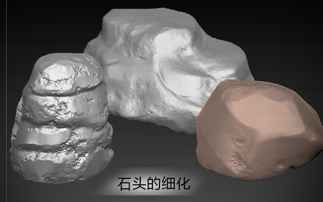 zbrush石头的细化