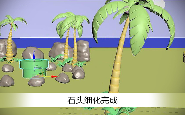 细化石头并摆放教程