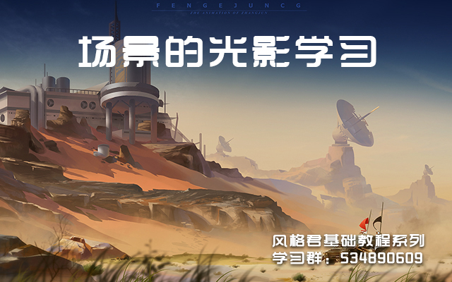 场景的光影学习
