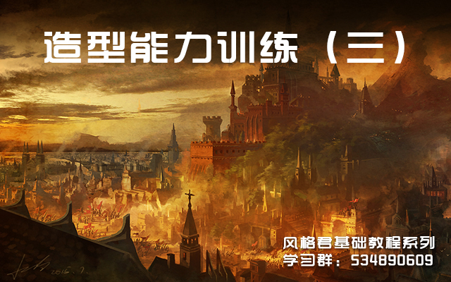 东西方建筑绘制（上）