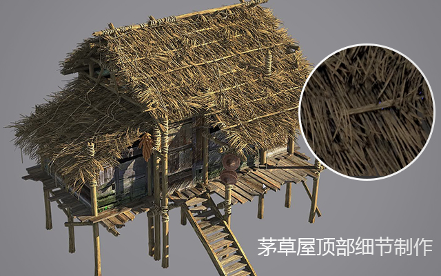 茅草屋顶部细节制作