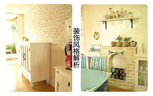 装饰风格解析