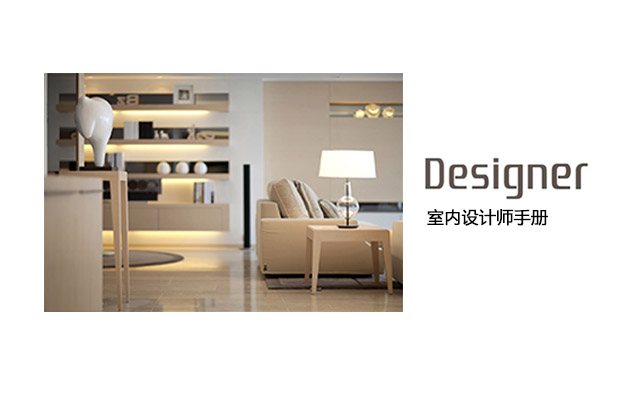 新手设计师必备手册