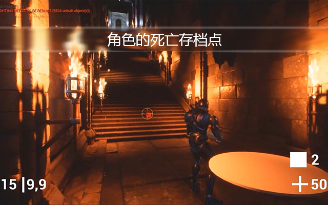 角色的死亡存档点