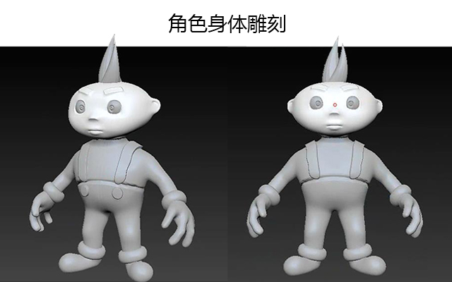 角色身体雕刻