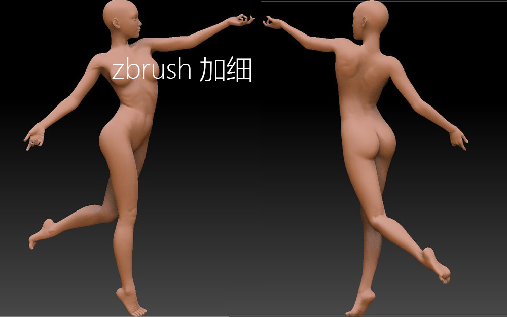 zbrush动态模型简单加细